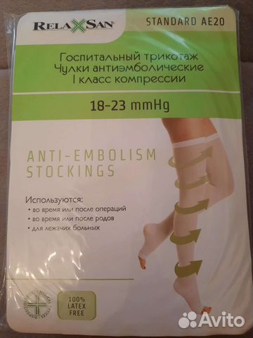 Компрессионные чулки