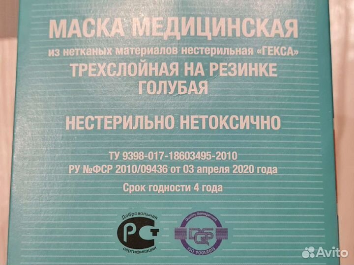 Маска медицинская