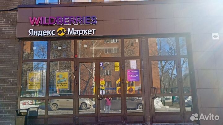 Продам пункт выдачи заказов Вайлдберриз и Яндекс М
