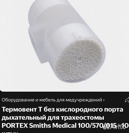 Фильтр для трахеостомы