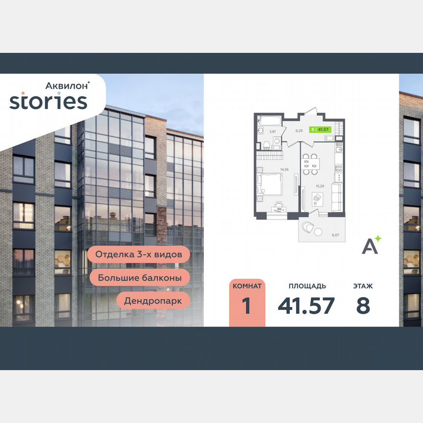 1-к. квартира, 41,6 м², 8/12 эт.
