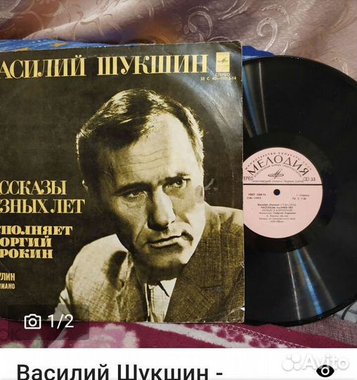 Пластинка Василий Шукшин