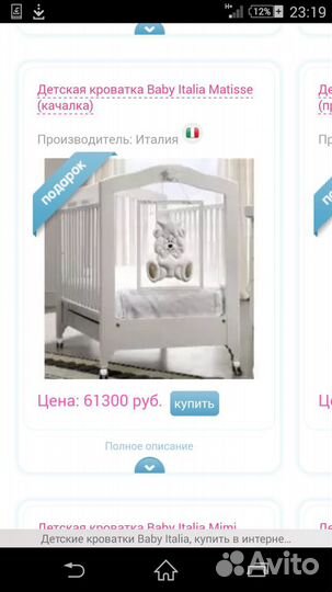 Кровать детская Baby Italia