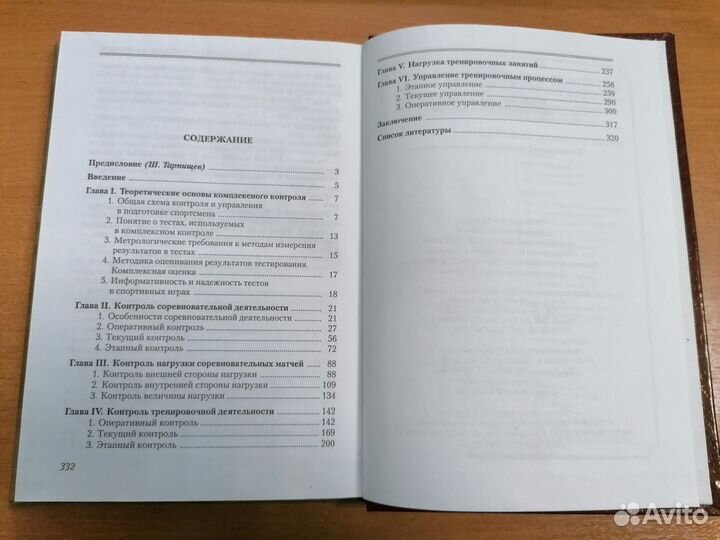 Комплексный контроль в спортивных играх