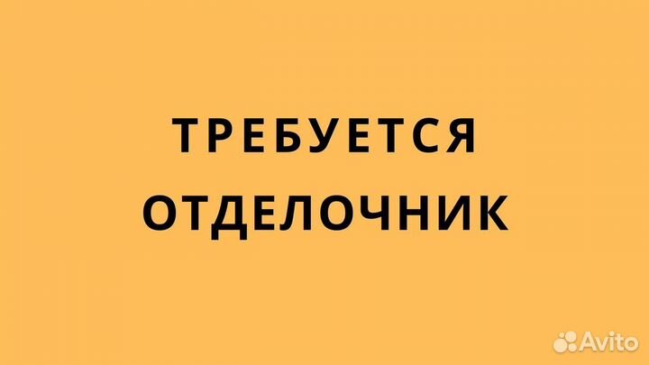 Маляр штукатур