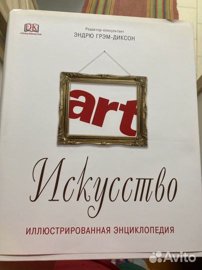 Книга Энциклопедия Искусство