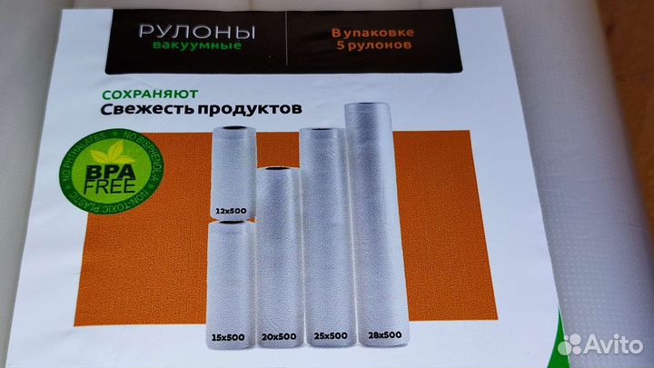 Рулоны вакуумные пакеты для вакуумного упаковщика