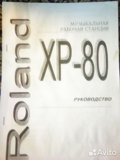 Печатное руководство Roland xp-80 Русское