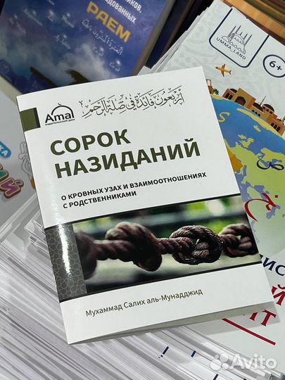 Исламские книги Азкары имена Аллагьа 40 назиданий