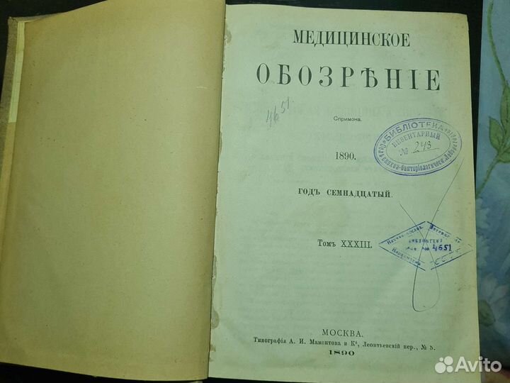 Медицинское обозрение 1890г