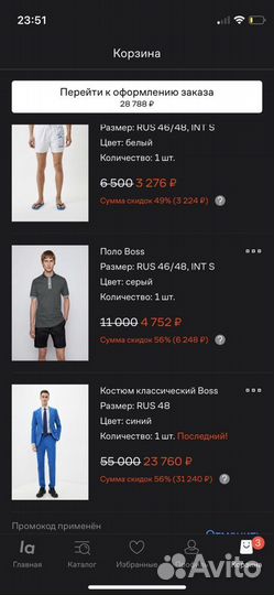 Ламода, промокод