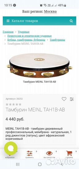 Бубен музыкальный
