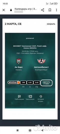 Билет на хоккей