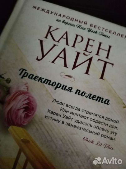 Карен Уайт