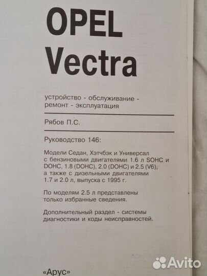 Книга Opel Vectra