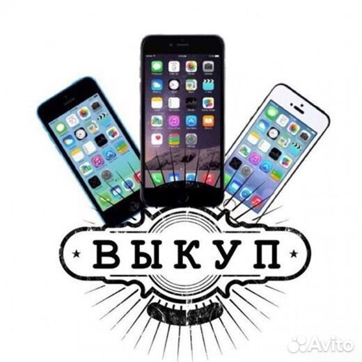Выкуп iPhone в любом состоянии