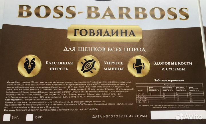 Корм для собак премиум класса Boss-Barboss