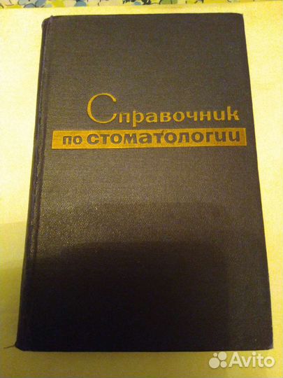 Книги по стоматологии, экономике