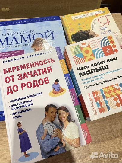 Книги о беременности