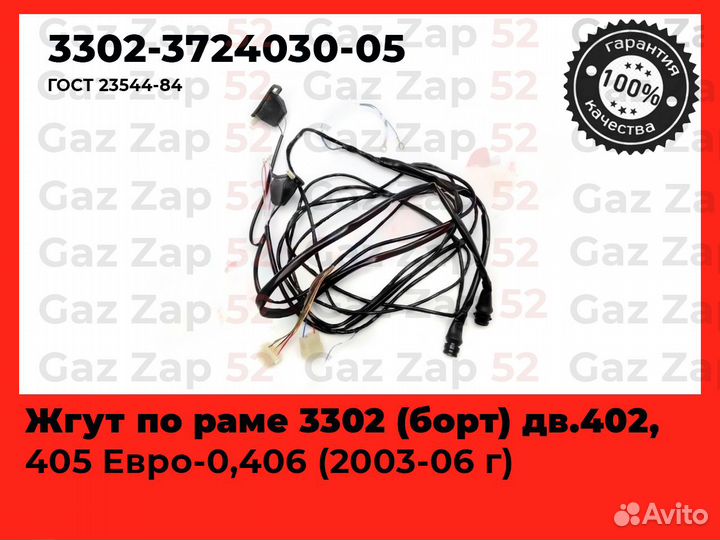 Задняя проводка газель дв.402,405 Евро-0,406