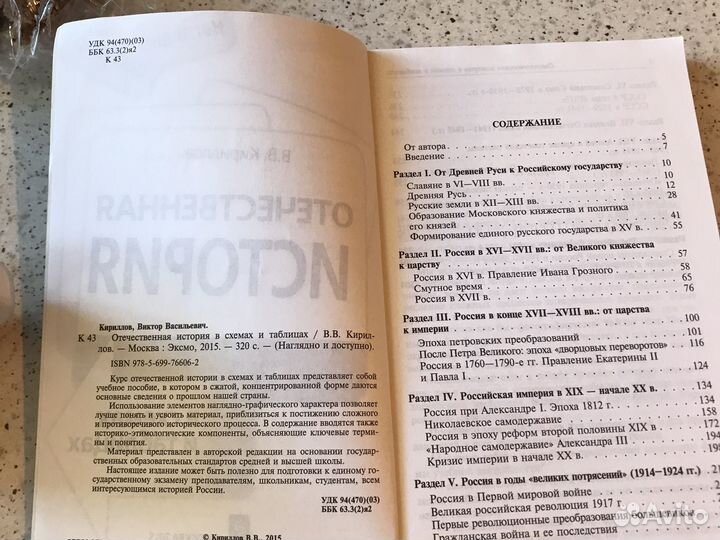 Отечественная история в таблицах и схемах