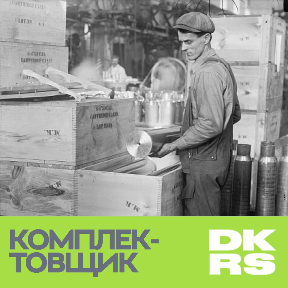 Dkrs. Компания DKRS. DKRS Новосибирск