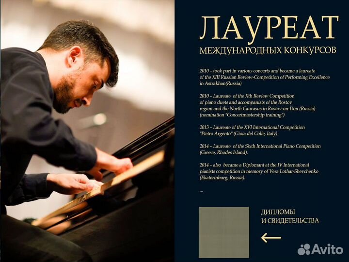 Педагог/ учитель/ репетитор по фортепиано