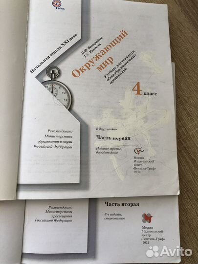 Окружающий мир 4 класс, Школа 21 век, Виноградова