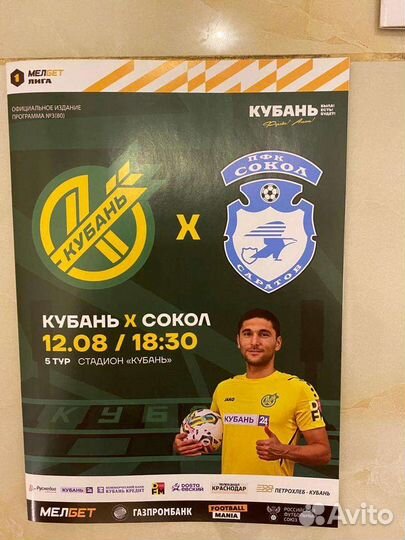 Футбольные программки пфк Кубань сезон 22-23,23-24