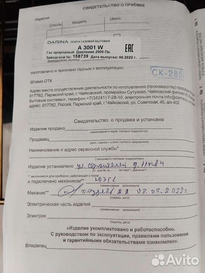 Газовая плита бу