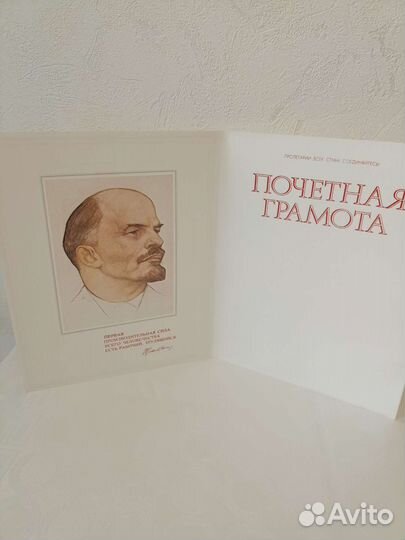 Бланки почётных грамот СССР