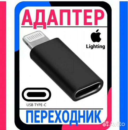Переходник с Micro usb на Lightning для Айфона