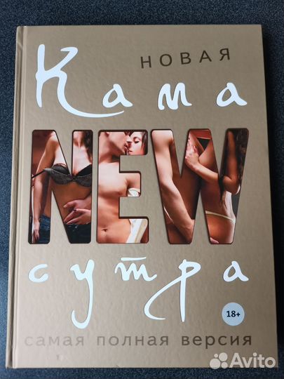 Книга Камасутра