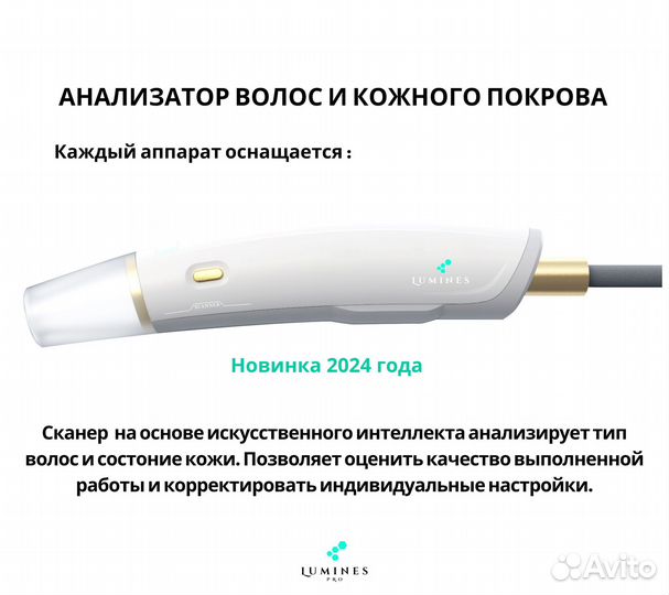 Диодный лазер Lumines Макс Про 2000 Вт