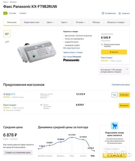 Факс копир panasonic KX-FT982RU-B