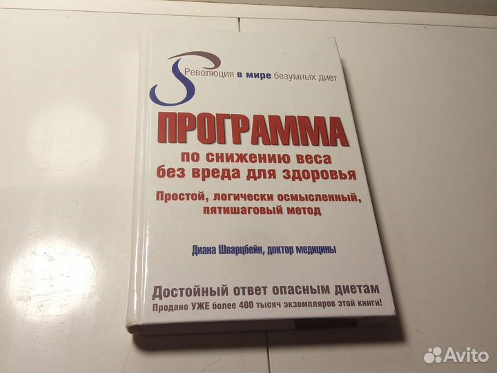 Книга Диана Шварцбейн