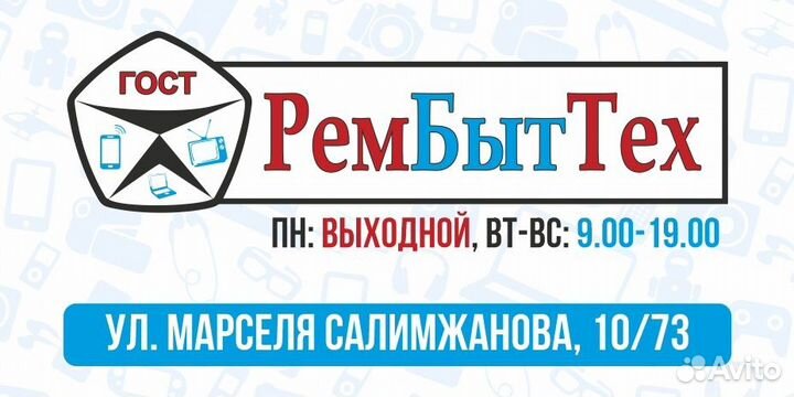 Ремонт бытовой техники