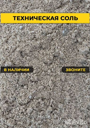 Песко соль галит