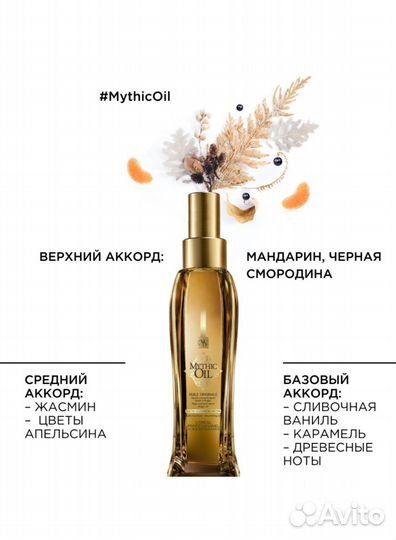 L’Oreal Professionnel Mythic