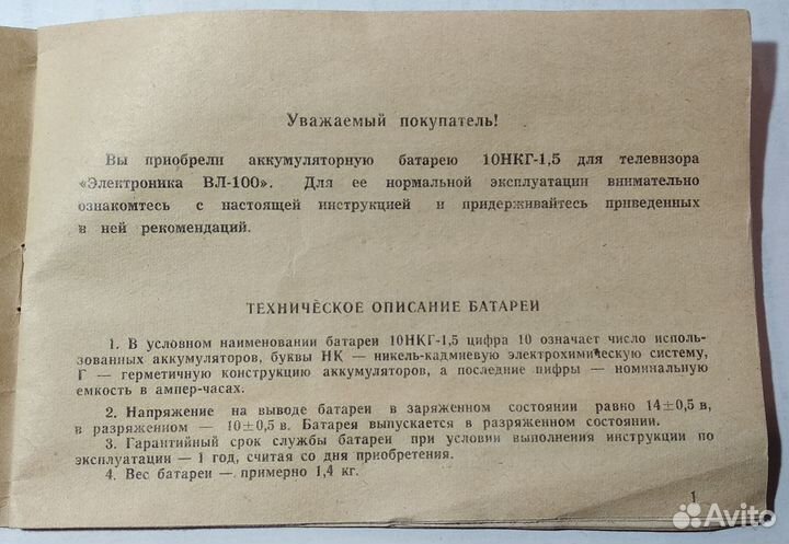 Телевизор Электроника вл-100 новый аккумулятор