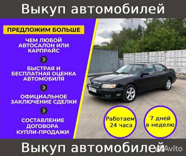 Выкуп авто