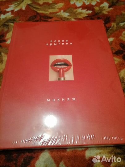 Елена Крыгина., книга в пленке