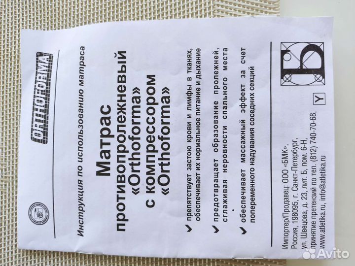 Матрас противопролежневый Orthoforma