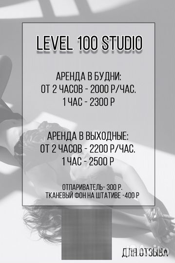 Фотостудия Level 100 в аренду