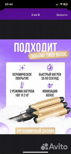 Плойка тройная для волос