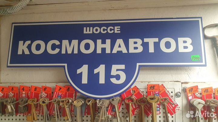 Изготовление ключей И домофонов заточка