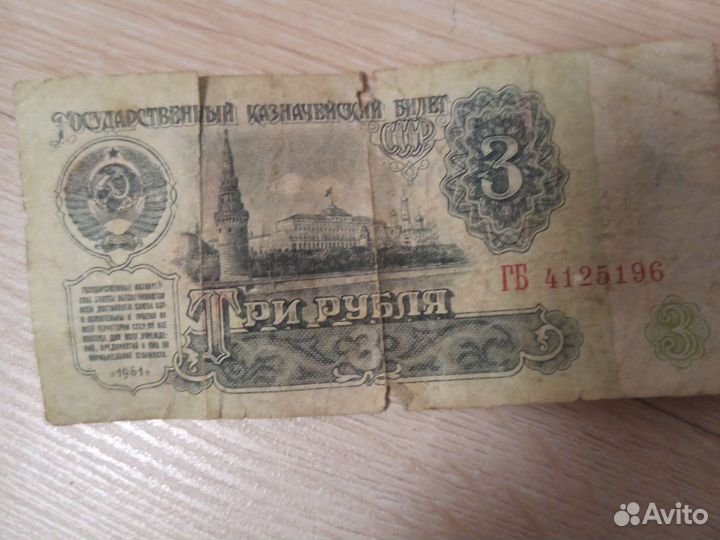 3р СССР, для колекции кому надо
