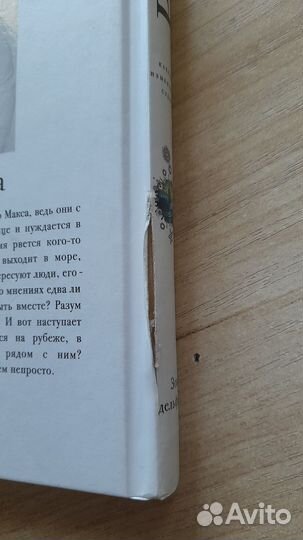 Олег Рой книга Зов дельфина