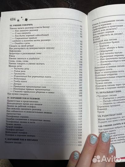 Книжка для девушек