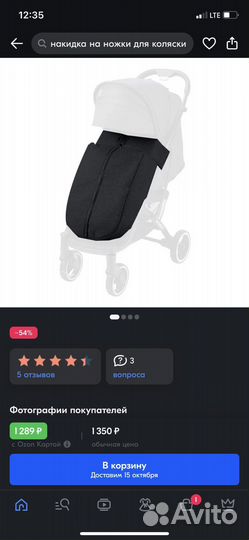 Накидка на ножки для коляски